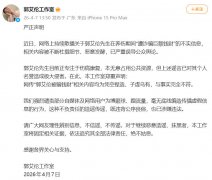 郭艾伦工作室：“郭艾伦被骗钱财”相关内容均为凭空捏造、子虚乌有